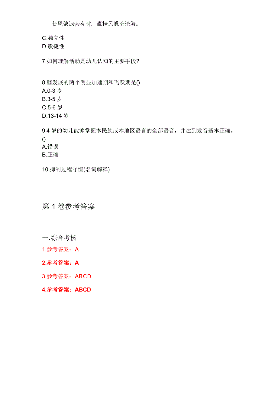 东北师范大学23春“学前教育”《幼儿心理学》补考试题库附答案_第2页