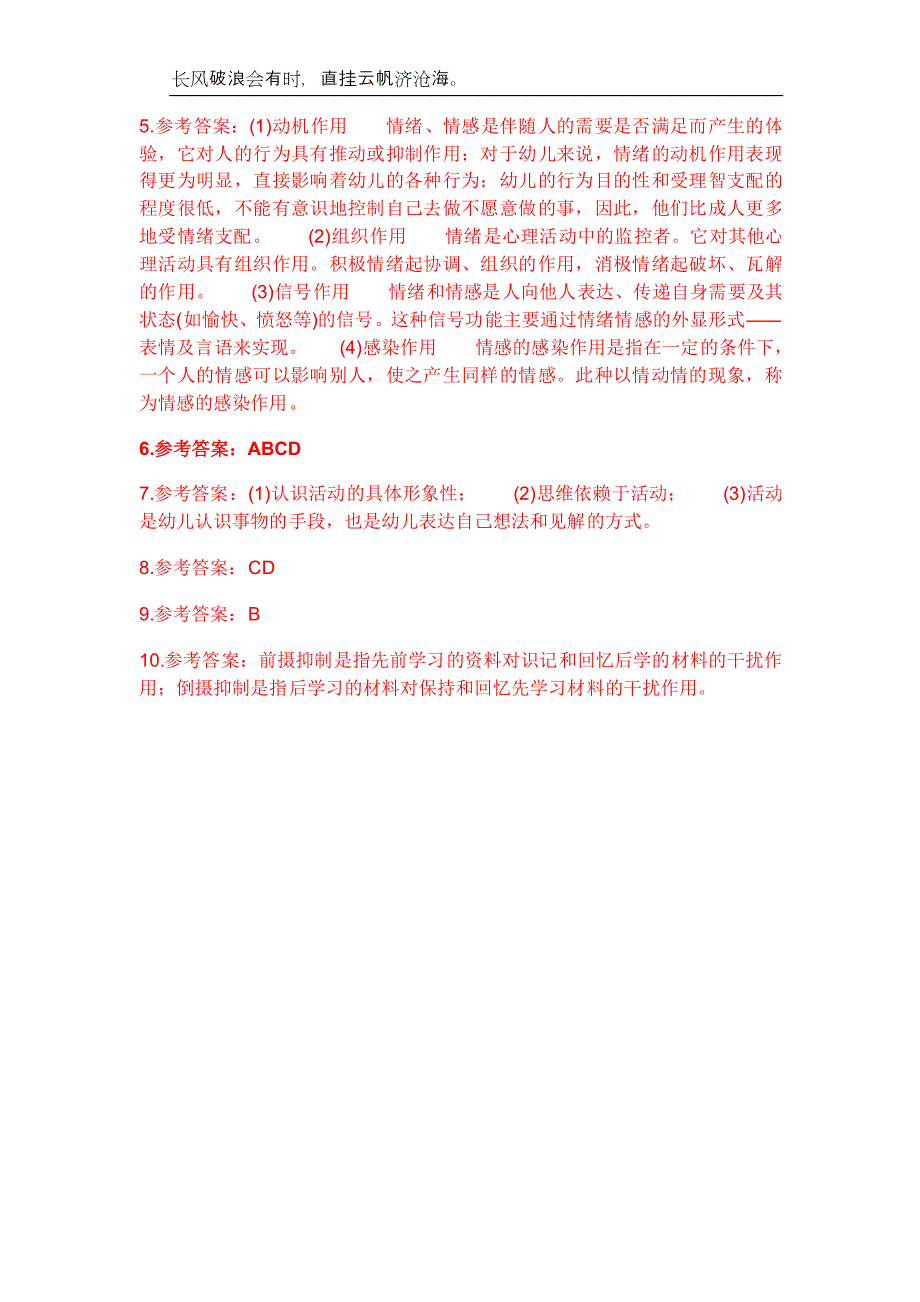 东北师范大学23春“学前教育”《幼儿心理学》补考试题库附答案_第3页