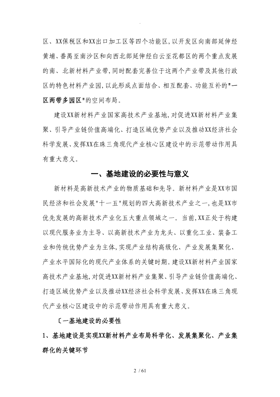 广州新材料产业国家高技术产业基地发展规划_第3页