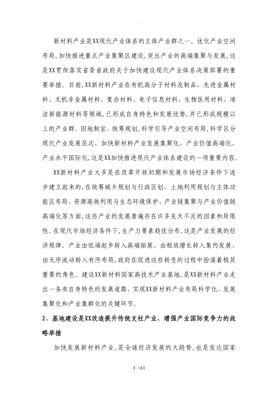 广州新材料产业国家高技术产业基地发展规划_第4页
