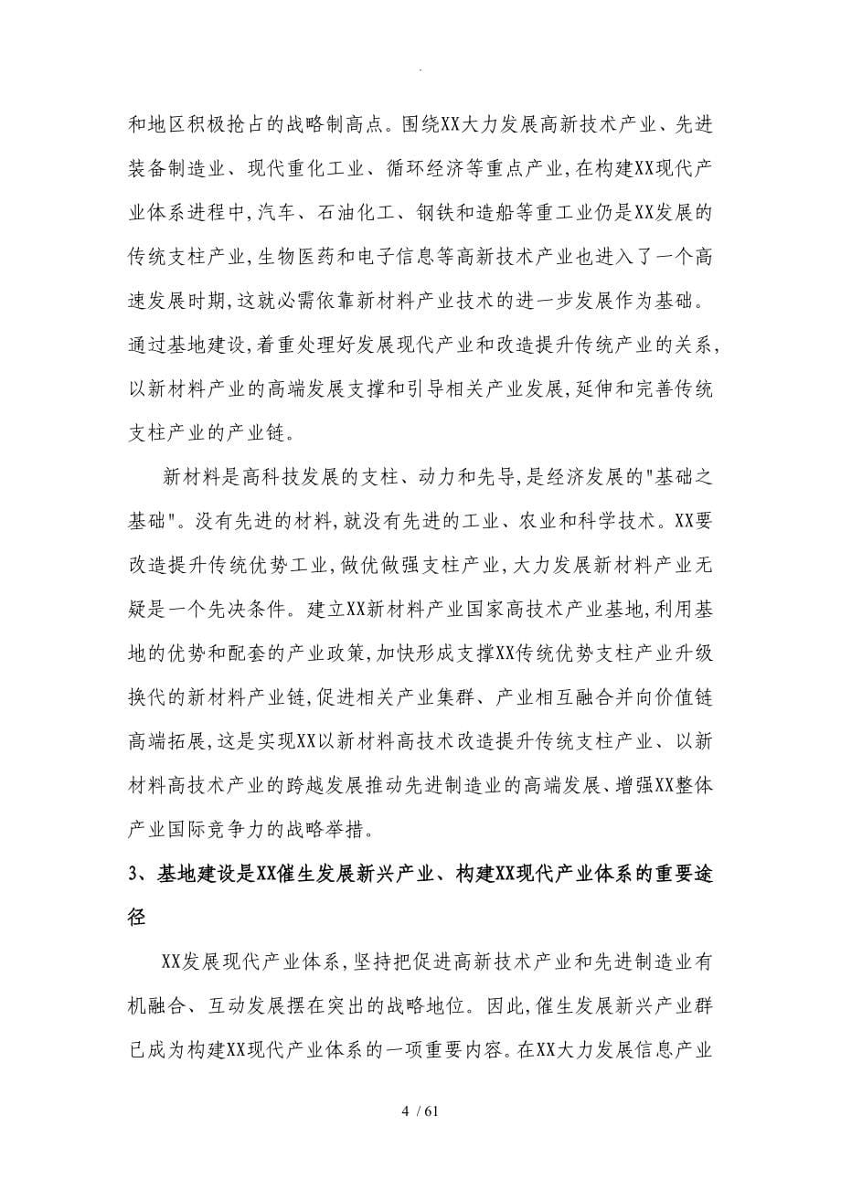 广州新材料产业国家高技术产业基地发展规划_第5页
