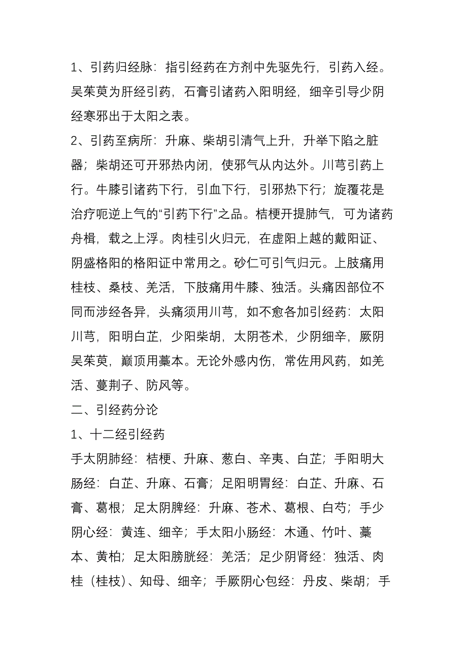 引经药和药引子.doc_第2页