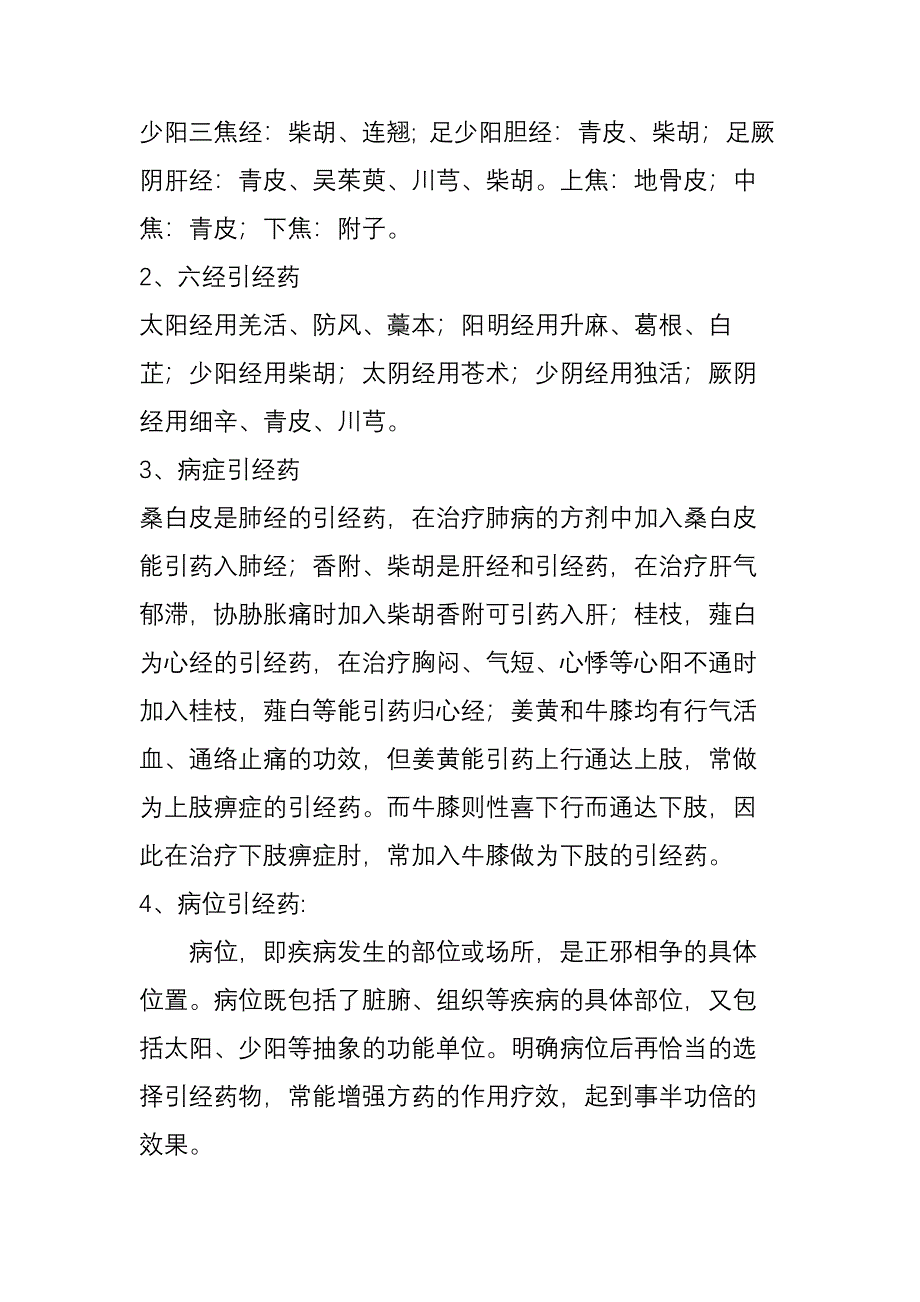 引经药和药引子.doc_第3页