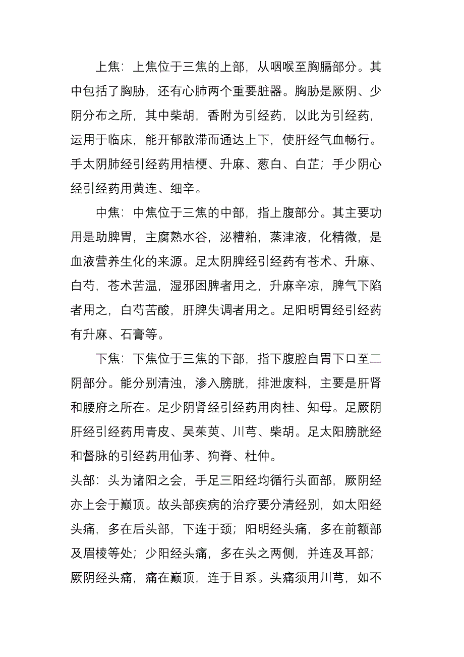 引经药和药引子.doc_第4页