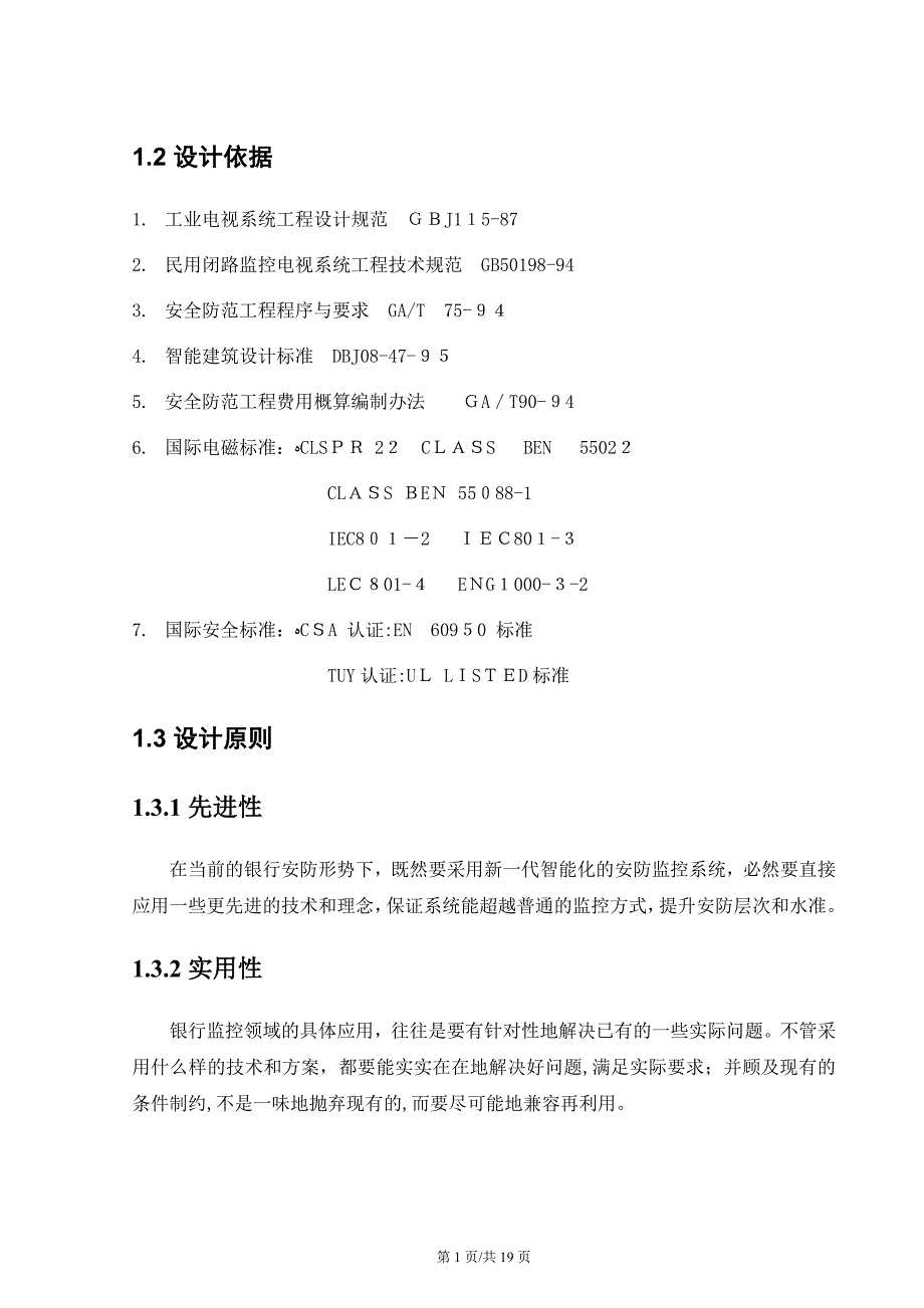 人脸识别智能监控系统解决方案_第4页