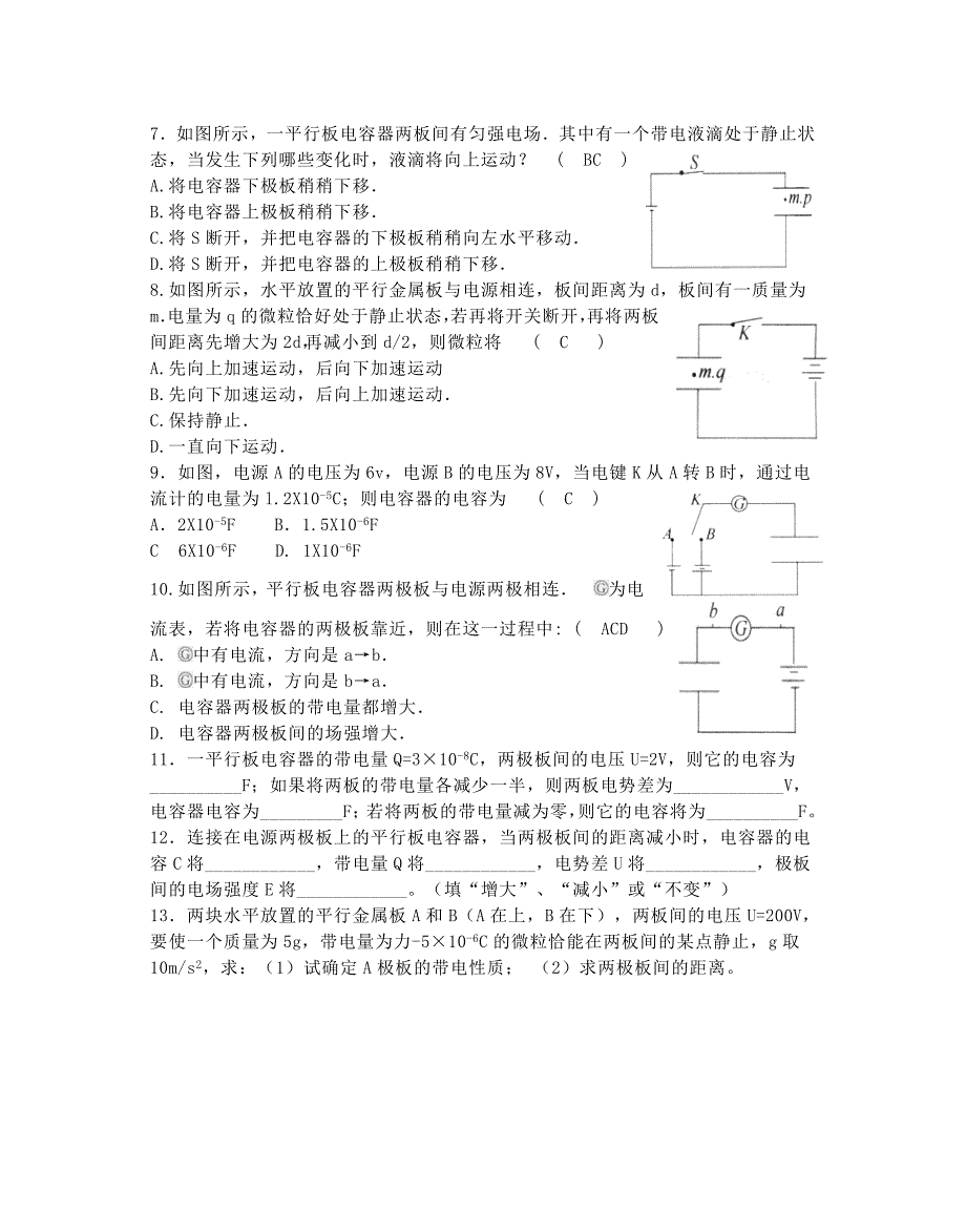 电容器和电容同步试题物理带电粒子在电场中的运动学.doc_第2页