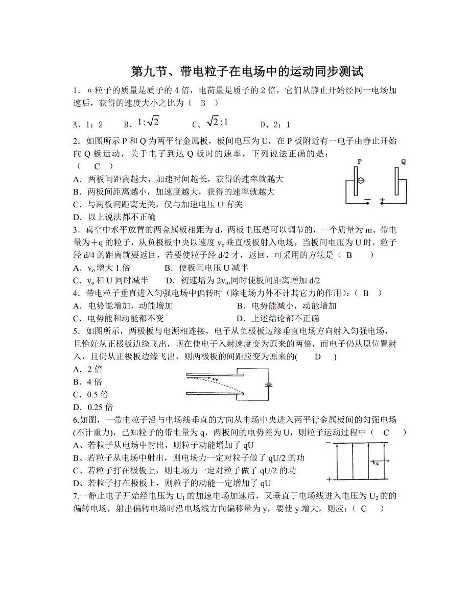 电容器和电容同步试题物理带电粒子在电场中的运动学.doc_第3页