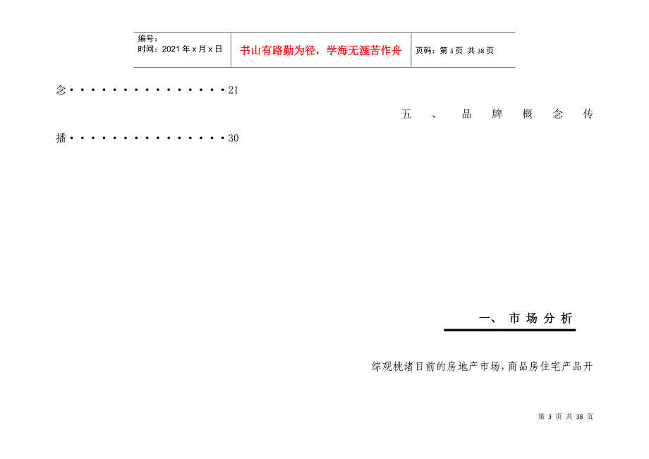 浙江临海项目策划报告(1)_第3页