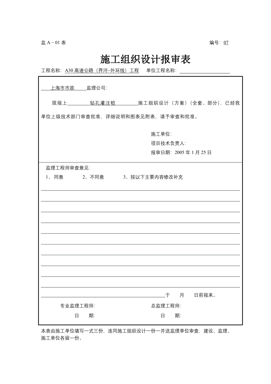 新《常用施工方案大全》钻孔灌注桩施工方案8_第1页