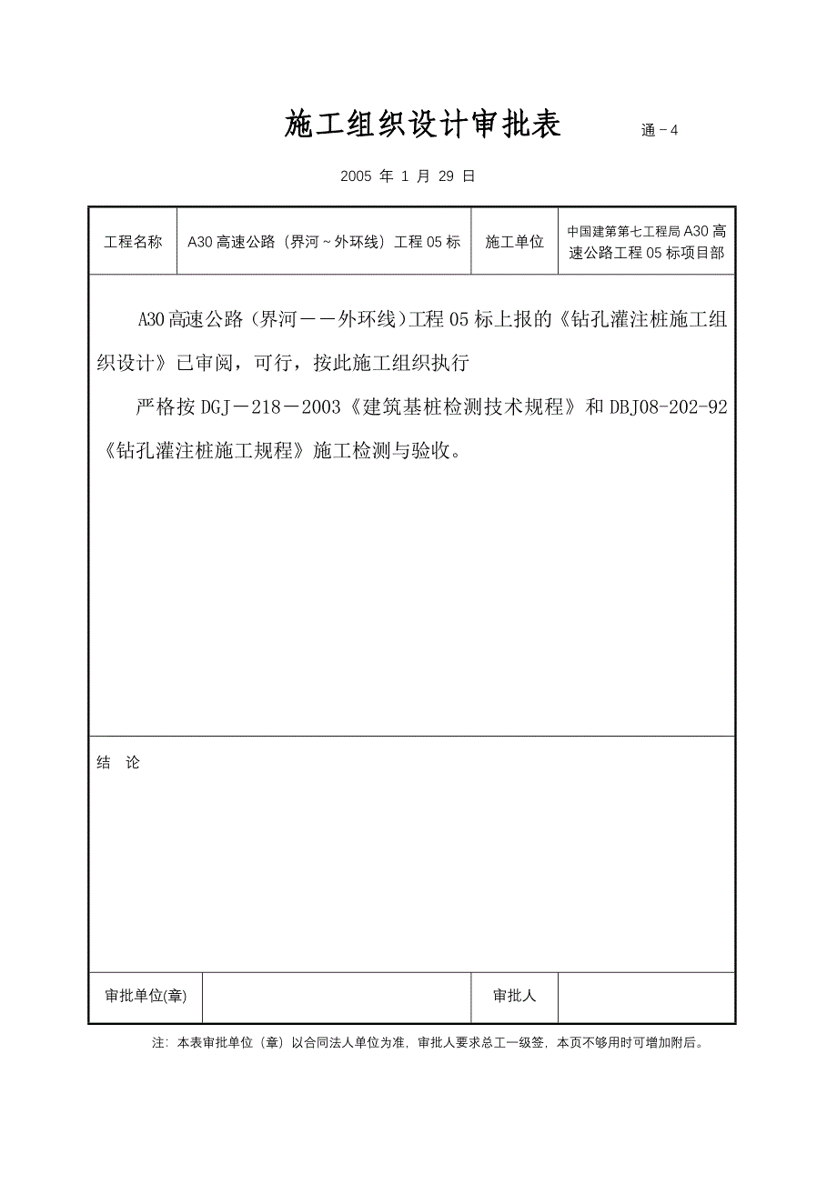 新《常用施工方案大全》钻孔灌注桩施工方案8_第2页