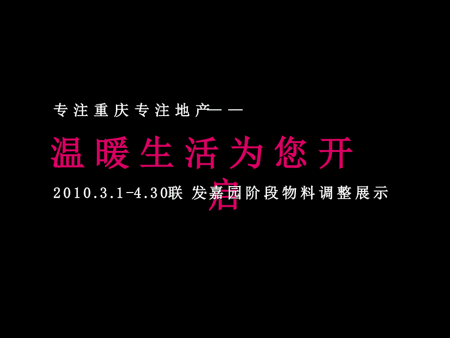 天略广告31430重庆联发嘉园阶段物料调整展示34P_第2页