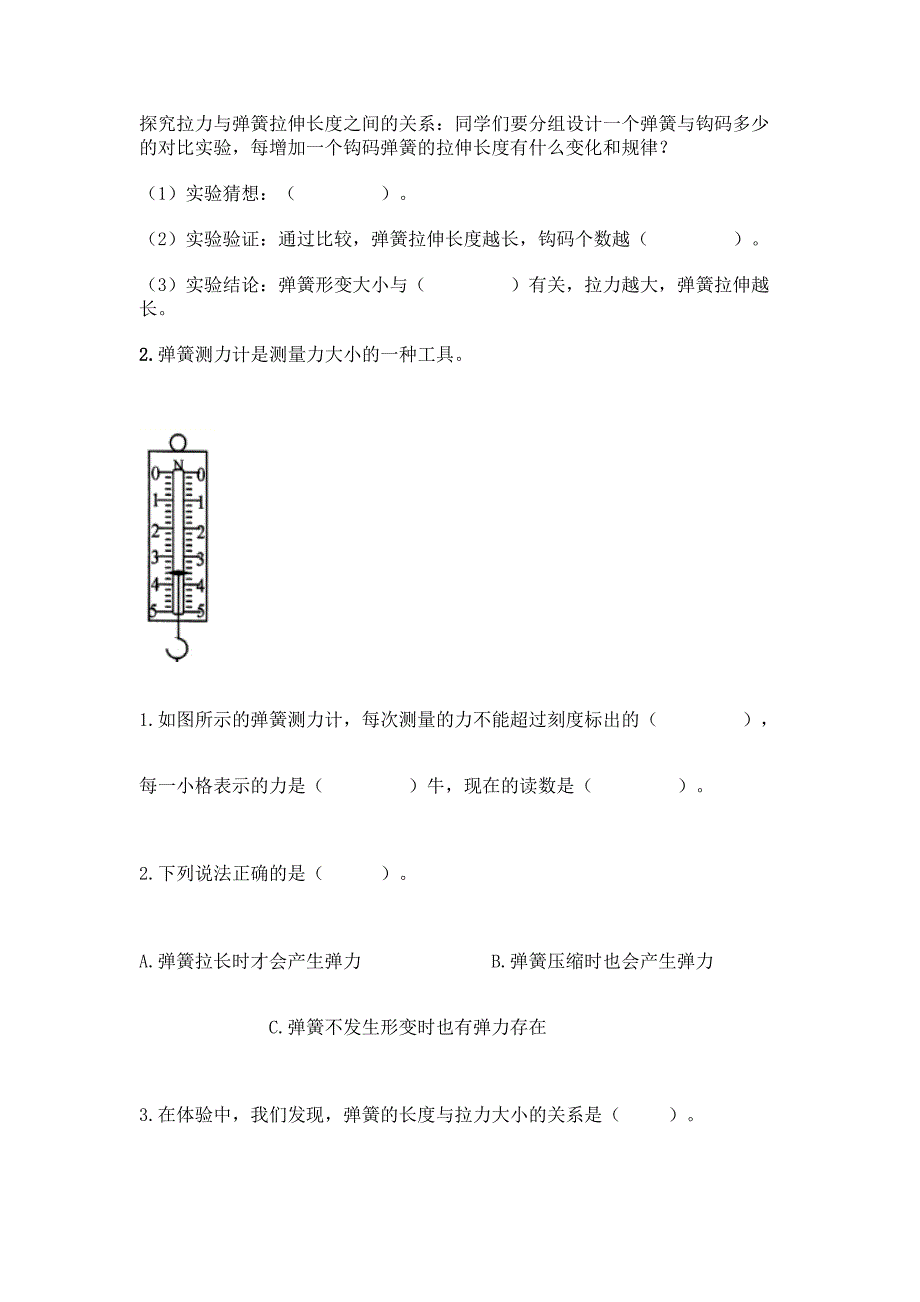 教科版科学四年级上册第三单元《运动和力》测试卷附答案【夺分金卷】.docx_第4页