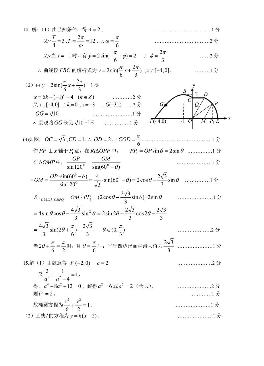 新编上海市闸北区高三第一学期期末一模数学理试题及答案_第5页