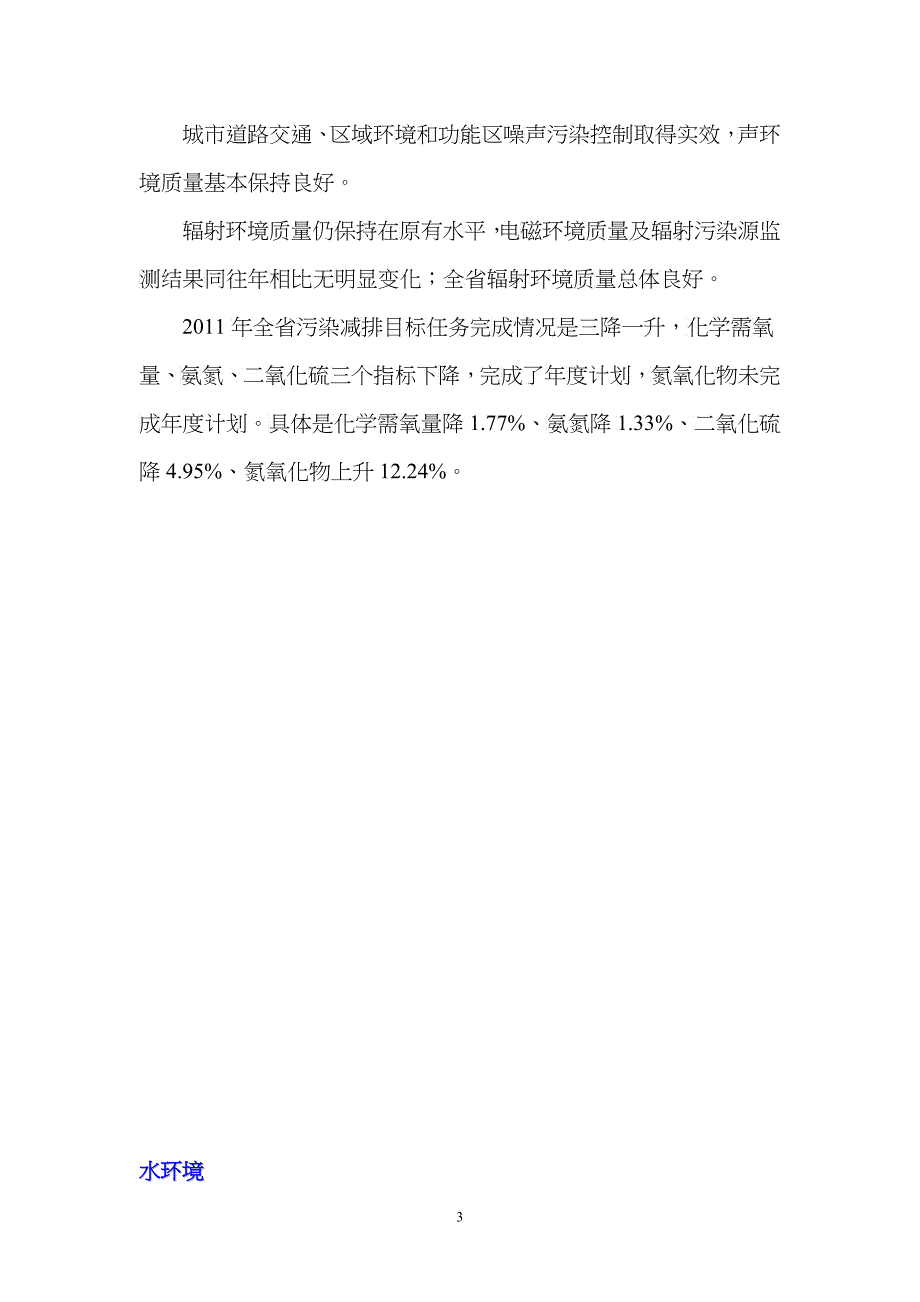 XXXX年贵州省环境状况公报_第3页