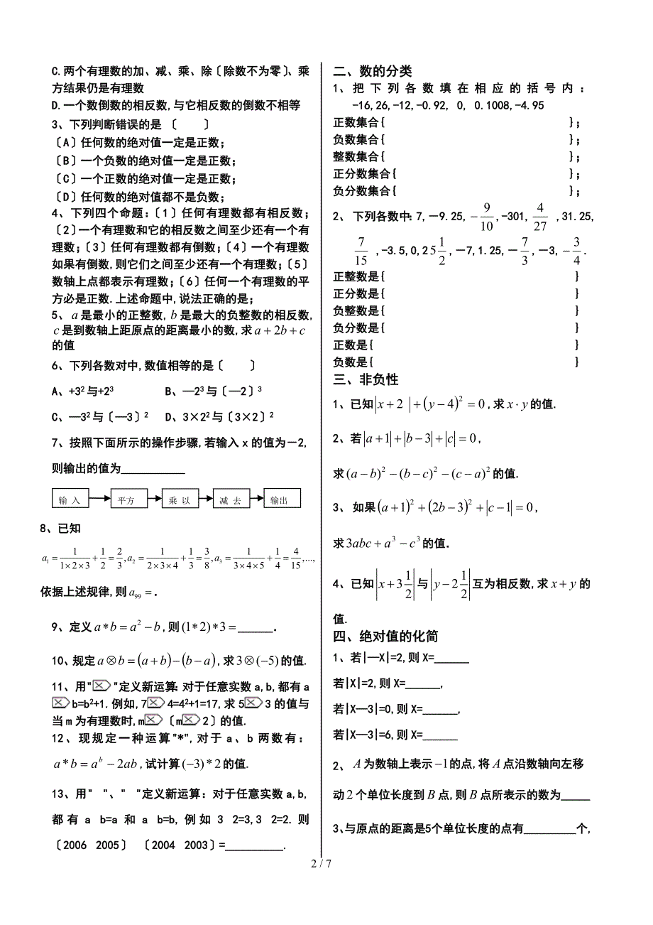 有理数章节知识点归纳总结_第2页