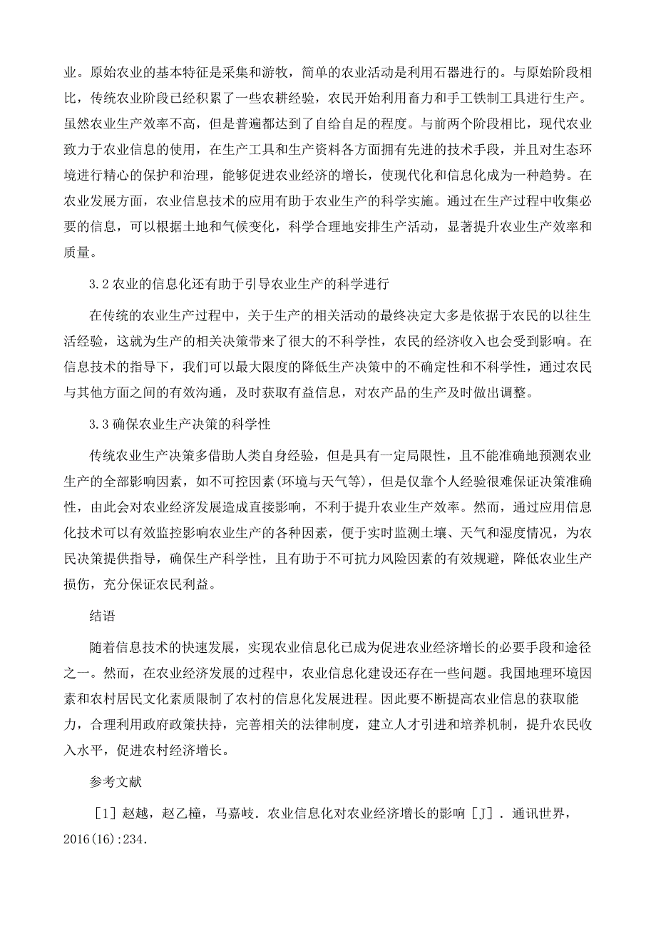 浅析农业信息化对农业经济增长的影响_第4页