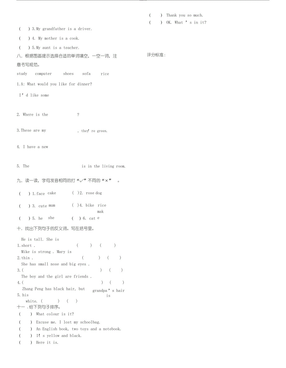 2018人教版四年级英语上册期末_第4页