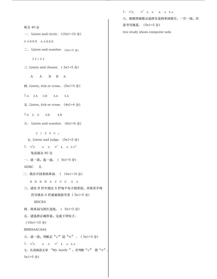 2018人教版四年级英语上册期末_第5页