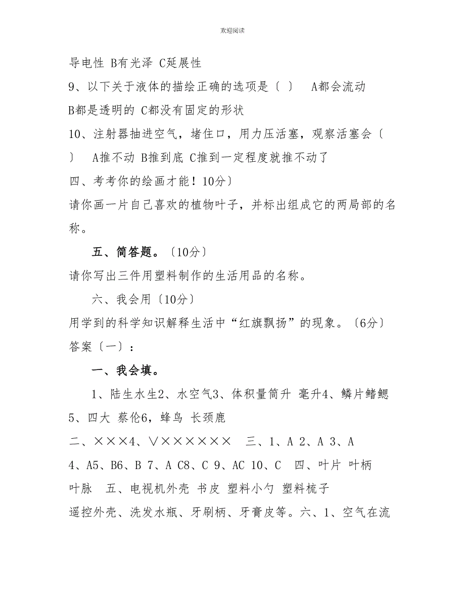 三年级上册科学期末试卷及答案(三套)教科版教科版四年级上册综合试卷及答案_第3页