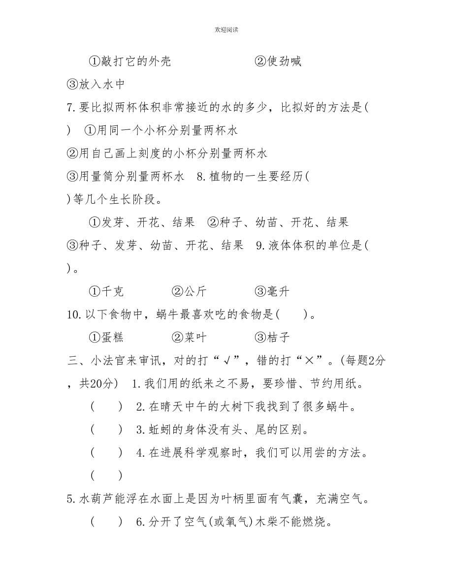 三年级上册科学期末试卷及答案(三套)教科版教科版四年级上册综合试卷及答案_第5页