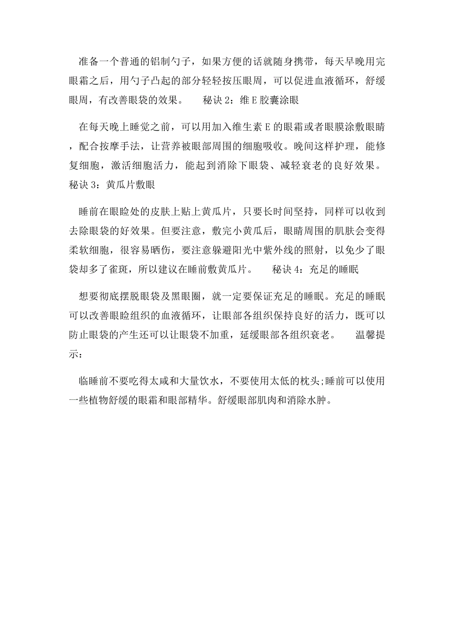 有黑眼圈怎么办 怎么去除,眼睛下有黑眼圈怎么办_第4页