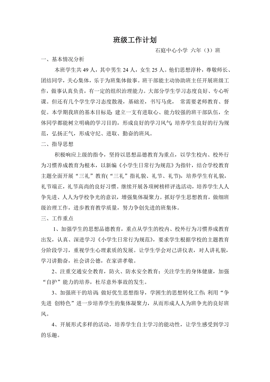 班级计划总结.doc_第1页