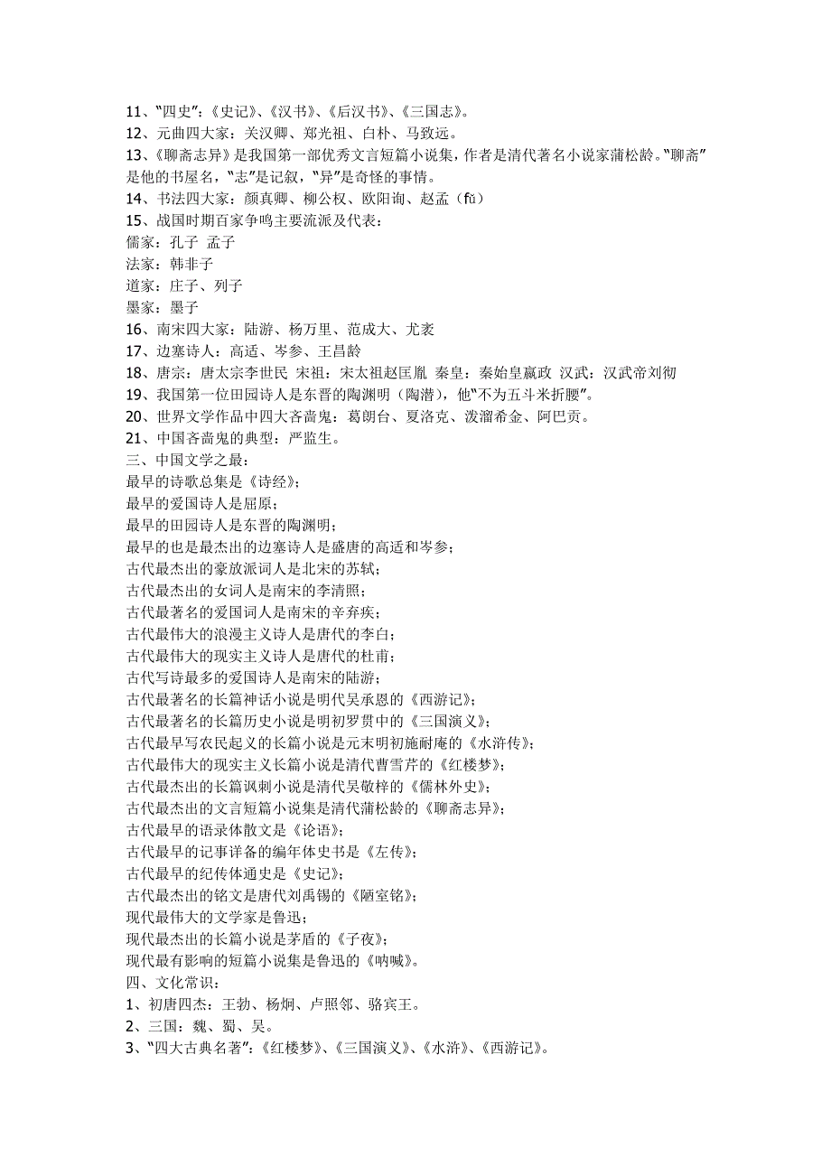 语文文学常识.doc_第2页