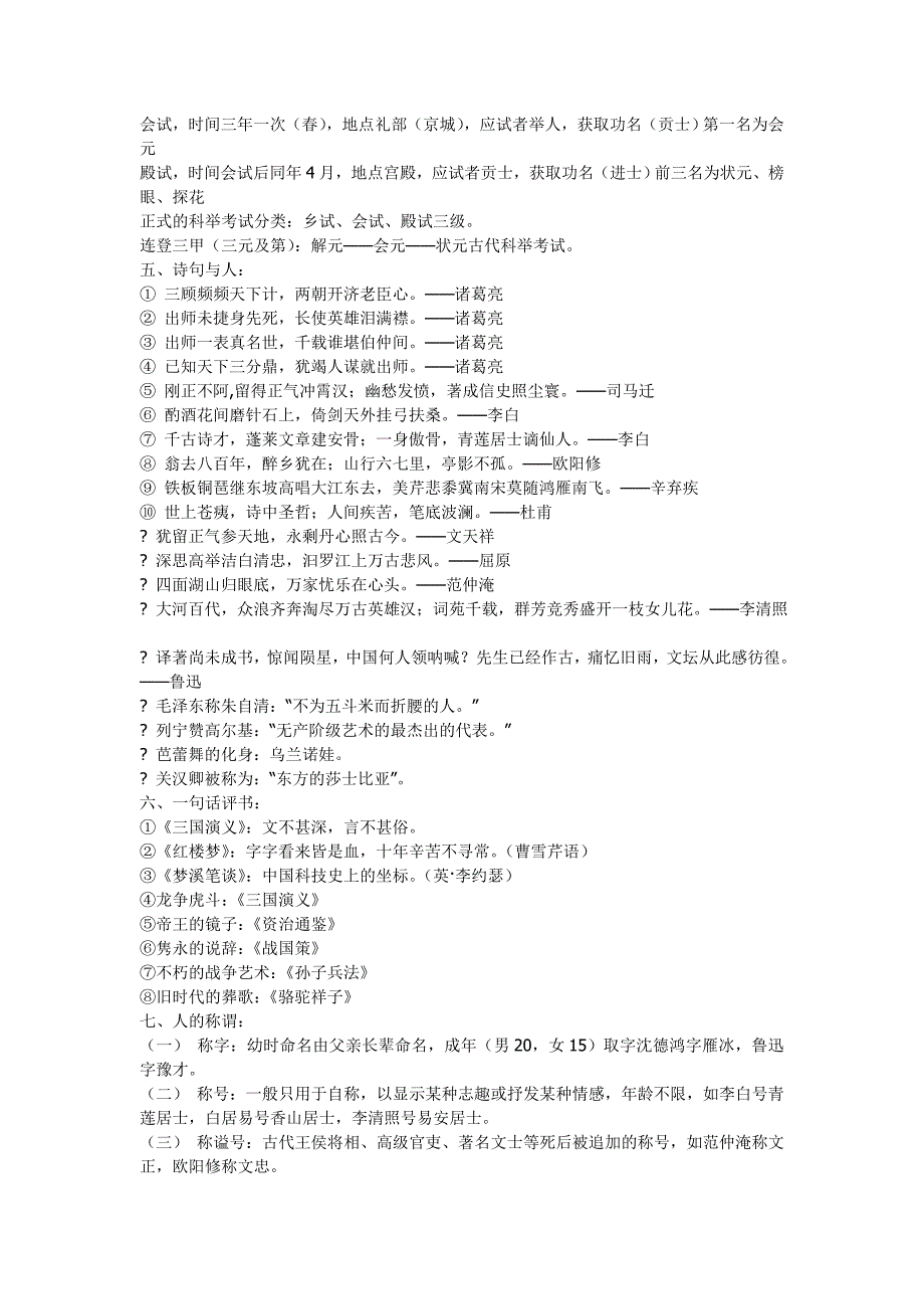 语文文学常识.doc_第4页