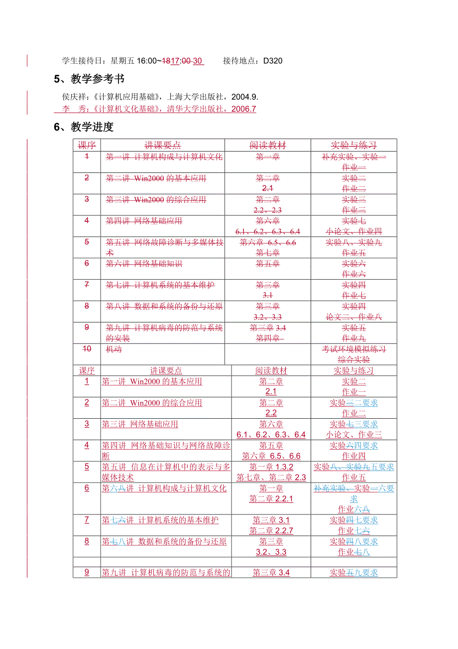 计算机文化一教学纲要_第2页