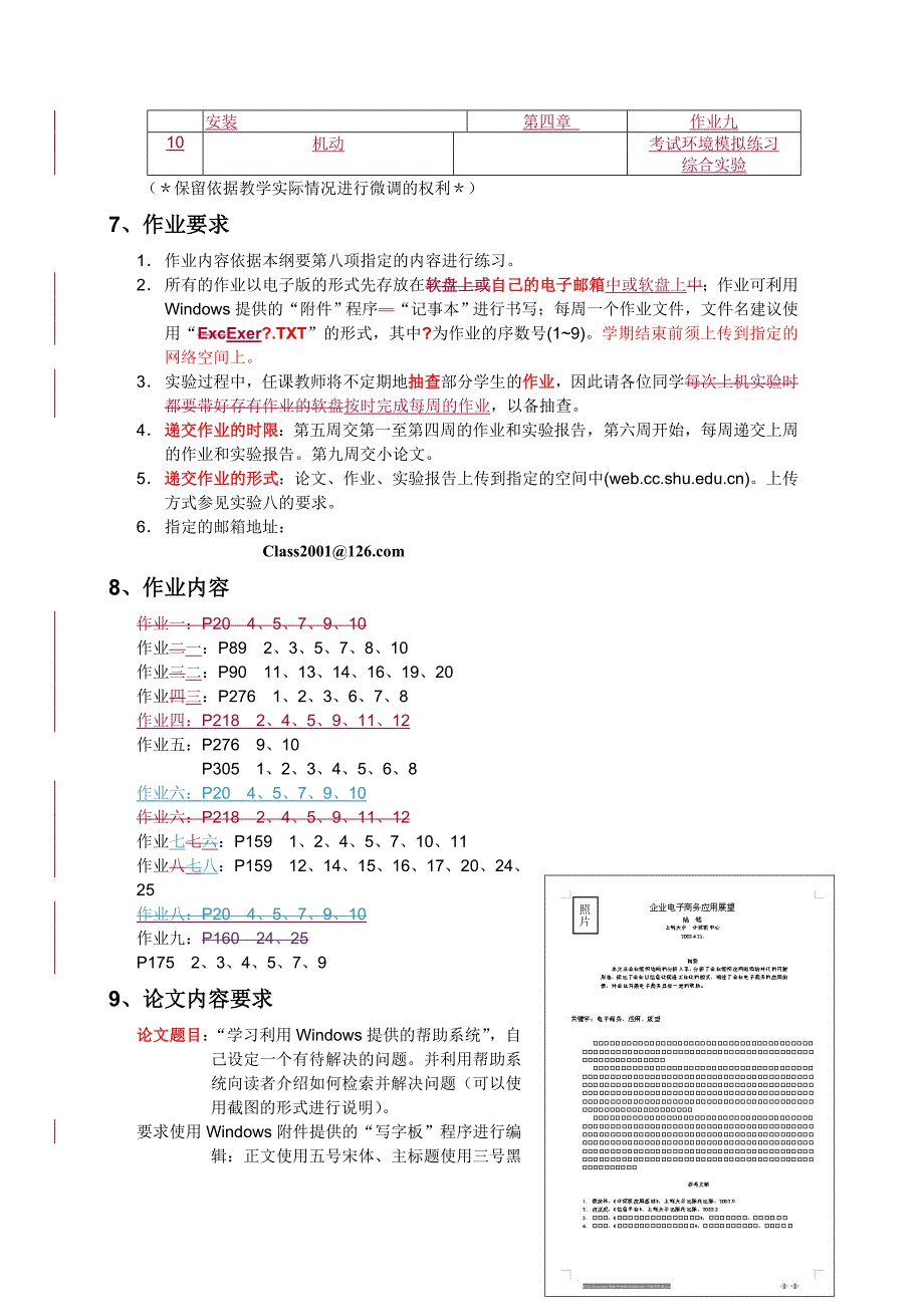 计算机文化一教学纲要_第3页