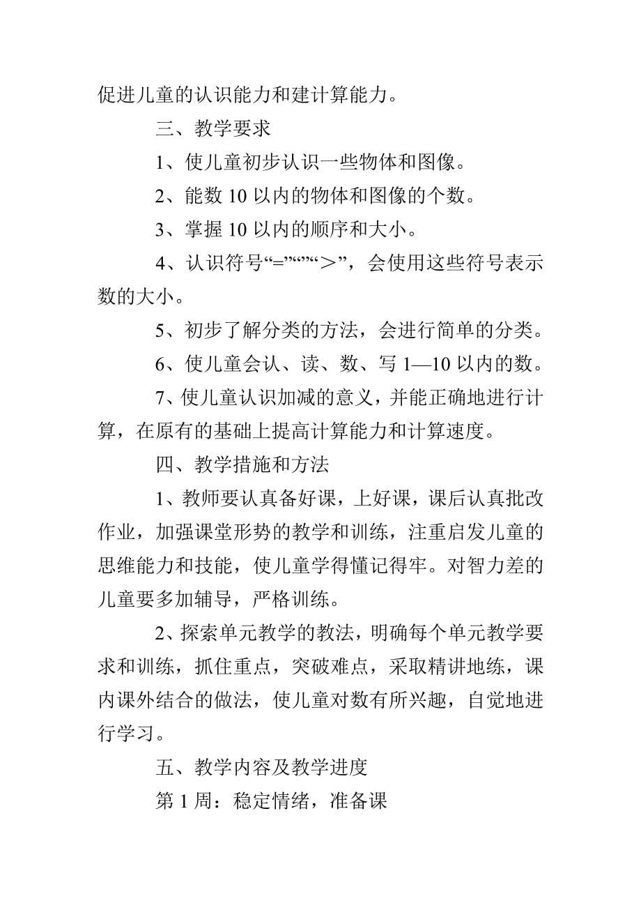 学前班班主任上学期工作计划_第5页