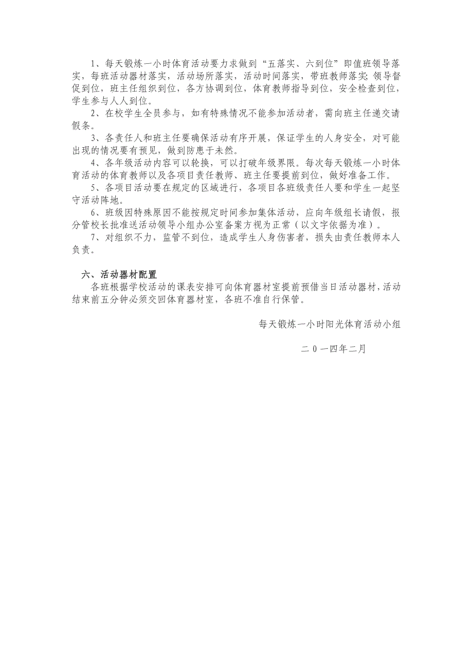 2013年长沙市第十九中学每天锻炼一小时体育活动计划_第2页