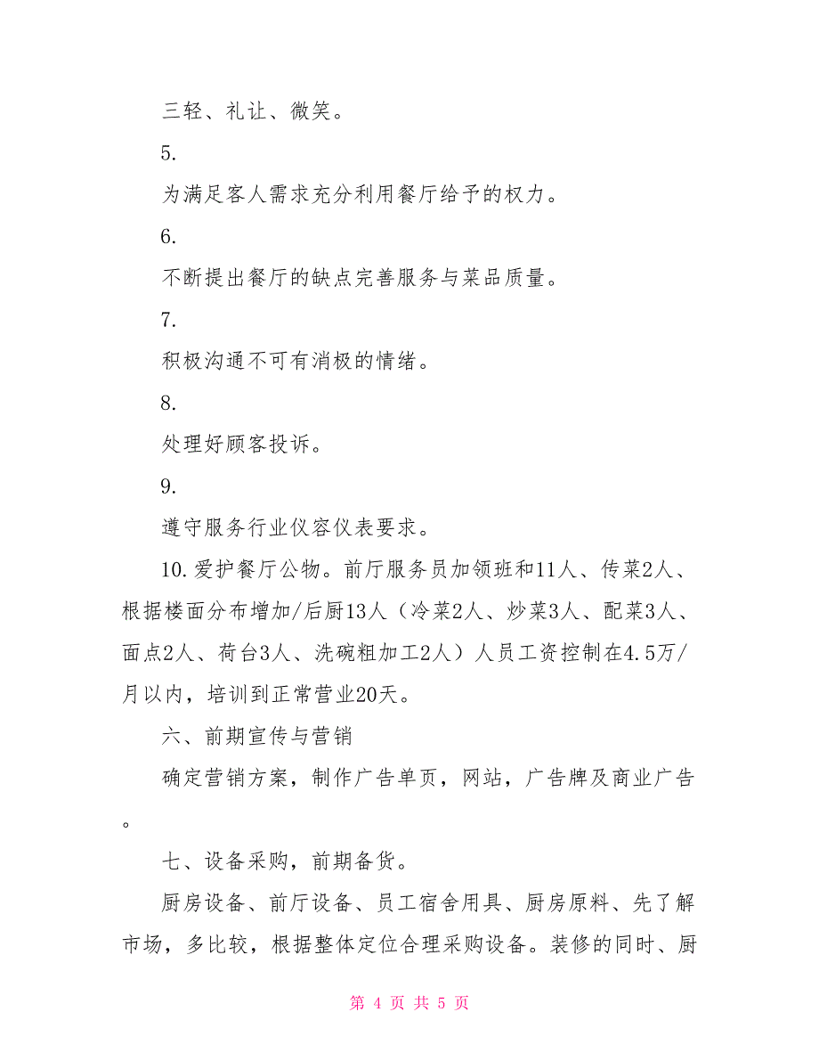 餐饮企业素食策划书_第4页