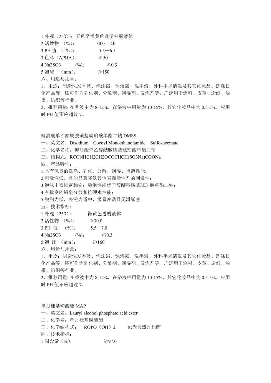 [资料]17种常用外面活性剂介绍70672.doc_第2页