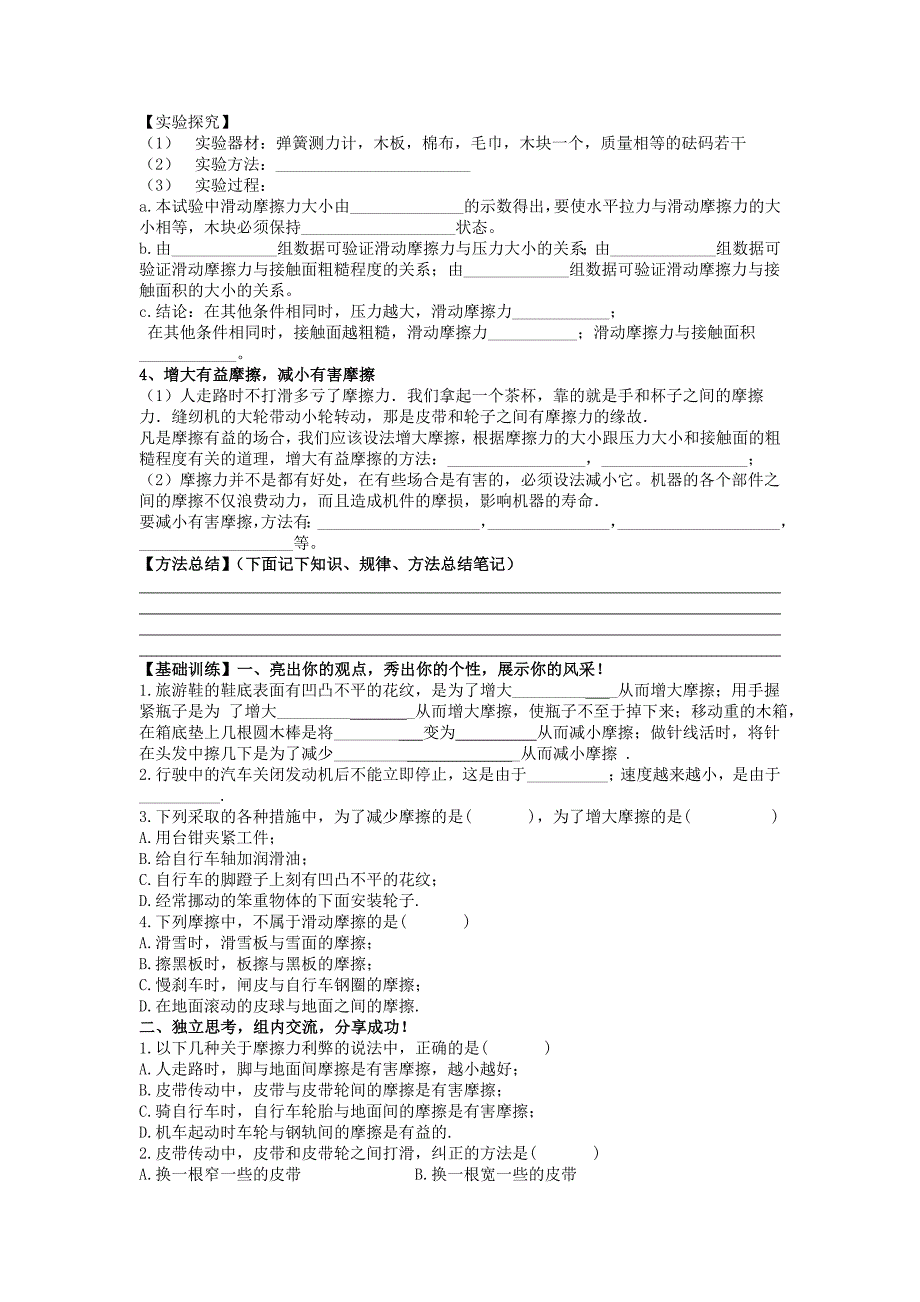 2015八年级物理下册 第七章 第五节 摩擦力导学案（无答案）（新版）教科版_第3页