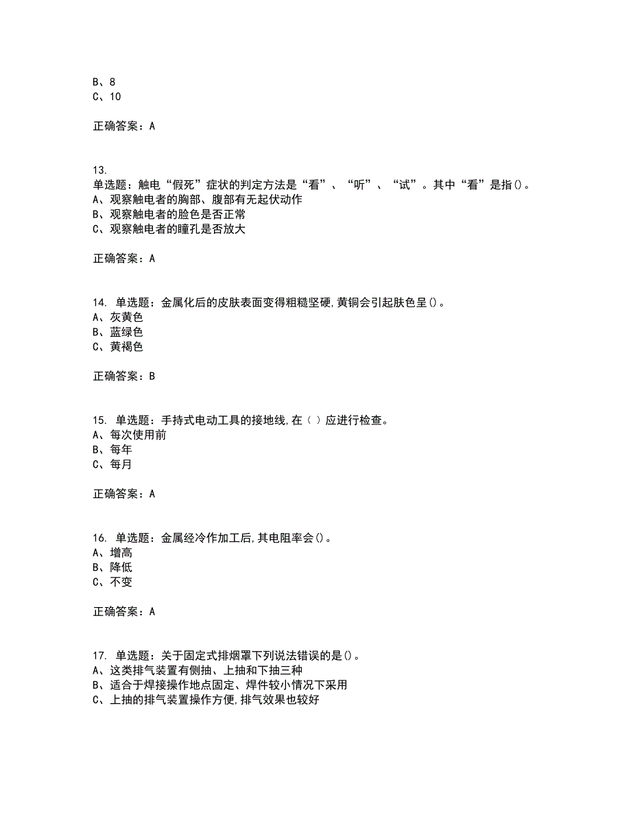 钎焊作业安全生产考核内容及模拟试题附答案参考46_第3页