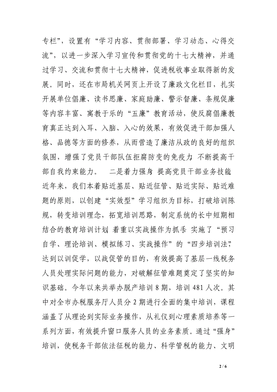 市国税局党委创建学习型党组织情况汇报　.doc_第2页