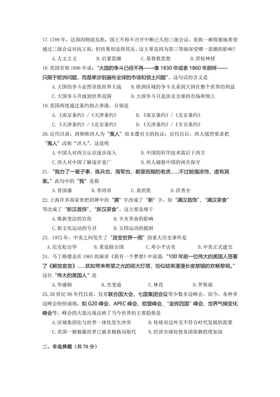 2013学年高二历史学业考模拟样卷（二）_第3页