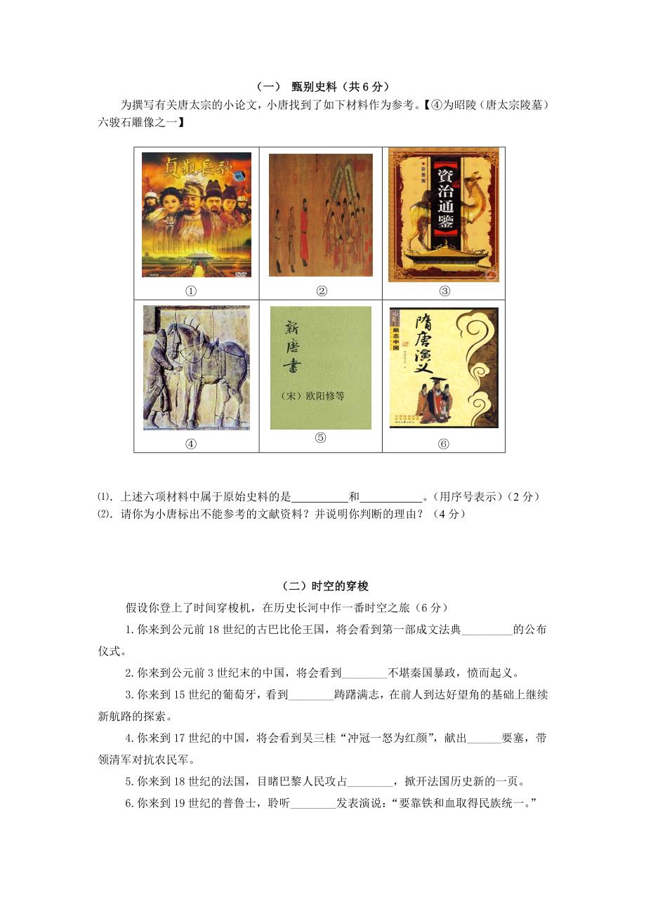 2013学年高二历史学业考模拟样卷（二）_第4页