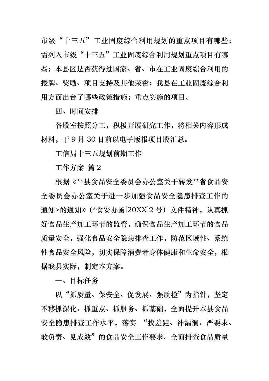 工作方案八篇_第4页