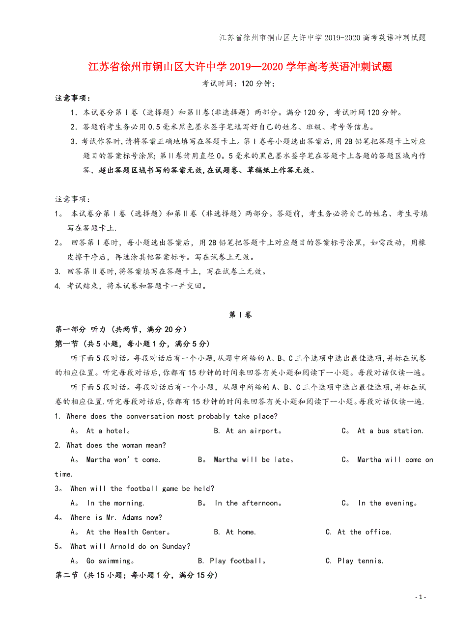 江苏省徐州市铜山区大许中学2019-2020高考英语冲刺试题.doc_第1页