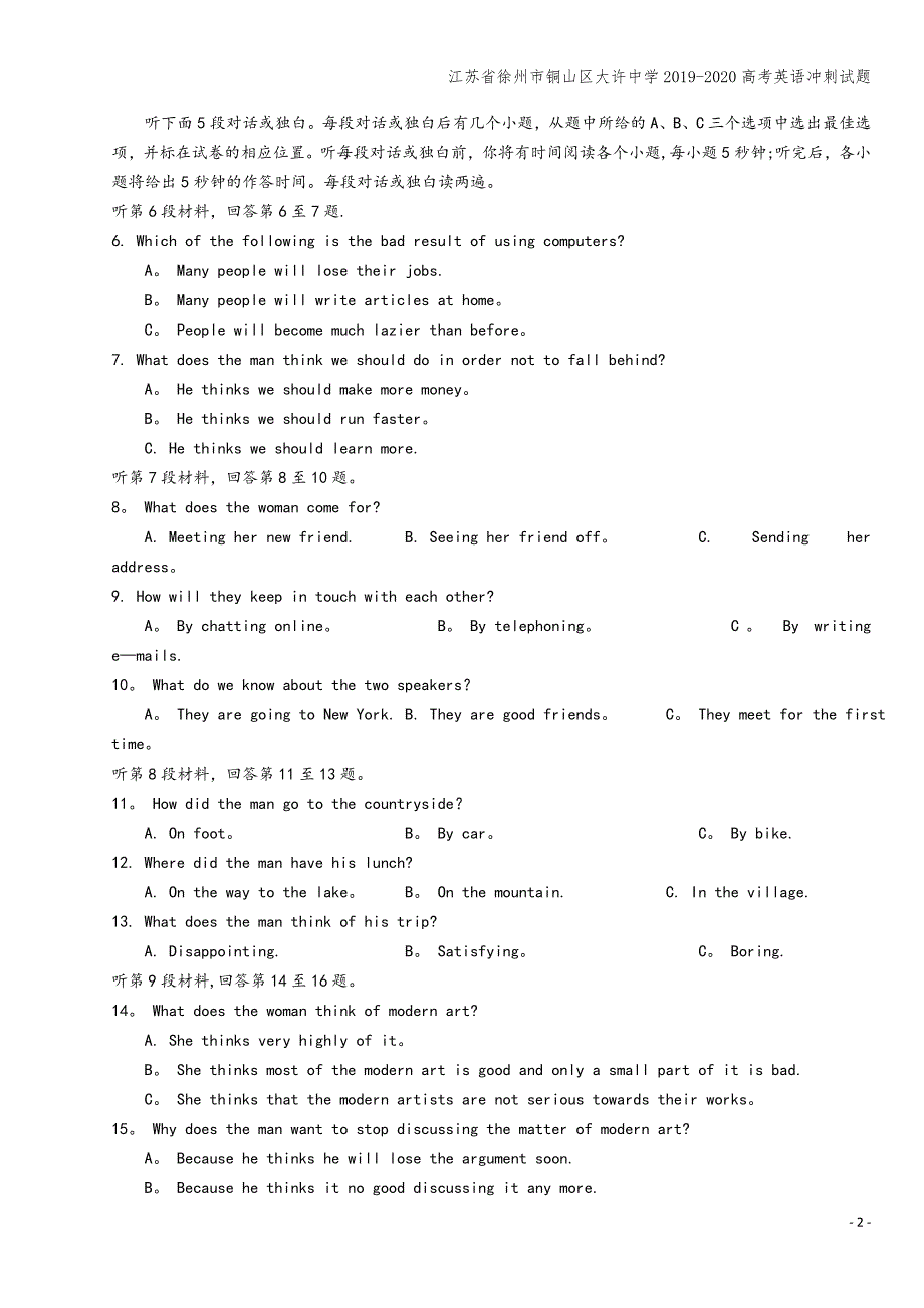 江苏省徐州市铜山区大许中学2019-2020高考英语冲刺试题.doc_第2页