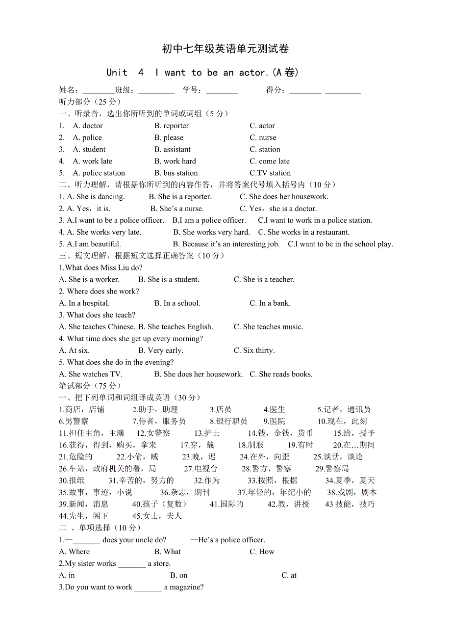 新目标初一英语下册unit4单元测试.doc_第1页