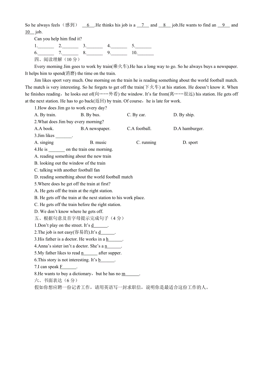 新目标初一英语下册unit4单元测试.doc_第4页