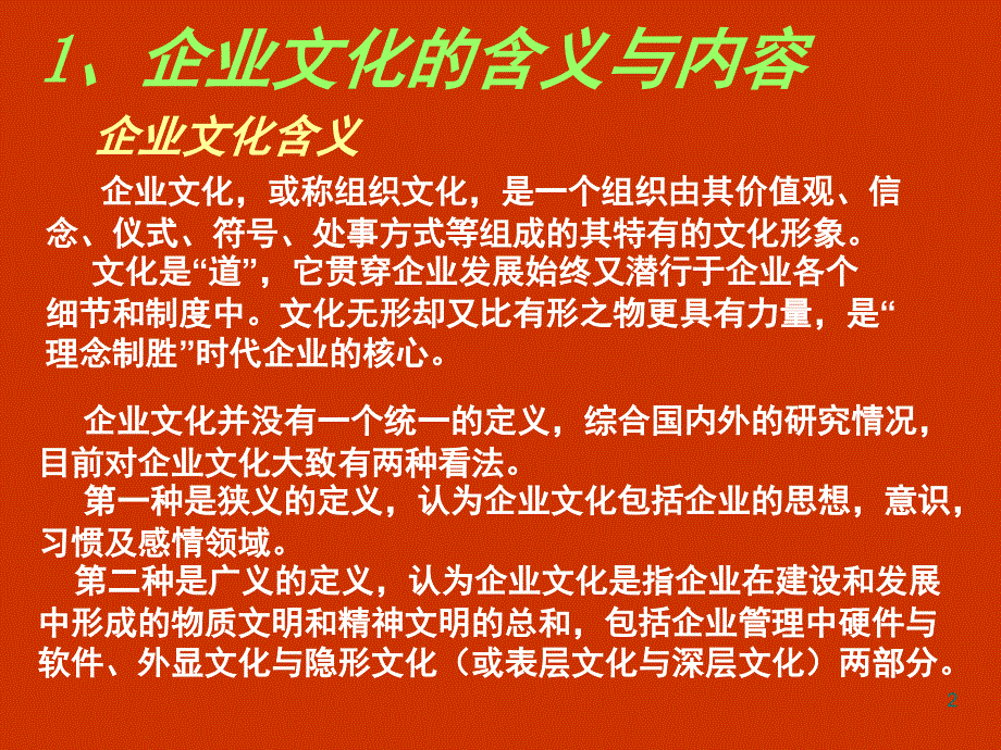 鑫洲足浴企业文化PPT课件_第2页