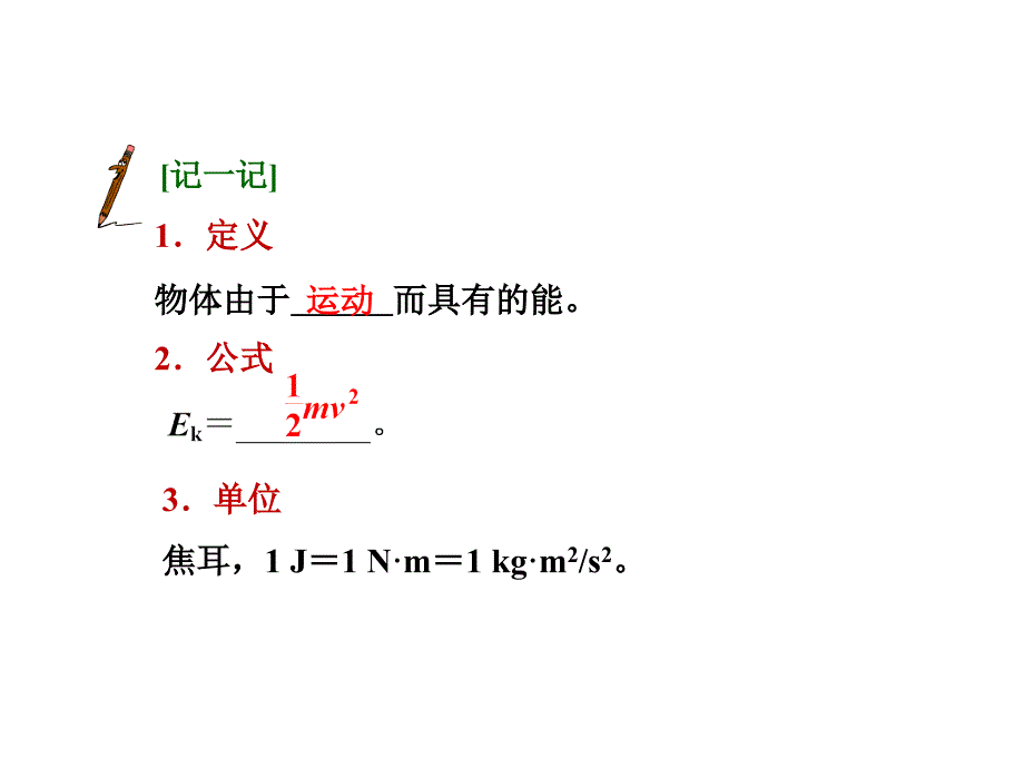 三维设计新课标高考物理一轮总复习课件 第五章第2单元 动能定理58张ppt_第2页