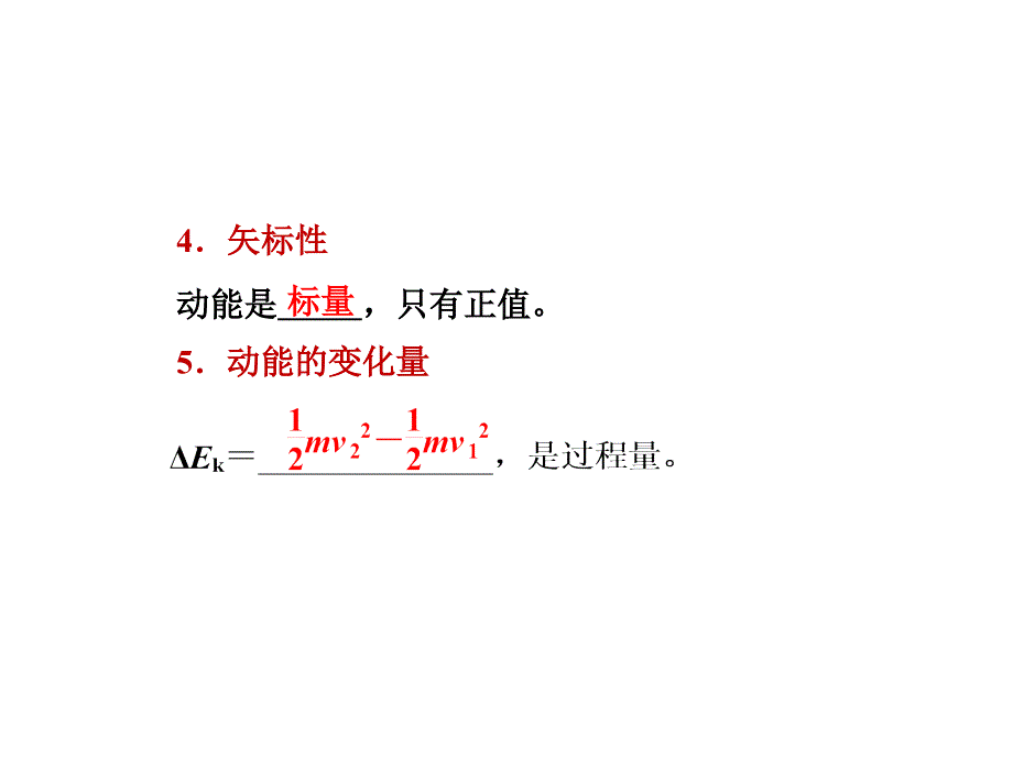 三维设计新课标高考物理一轮总复习课件 第五章第2单元 动能定理58张ppt_第3页