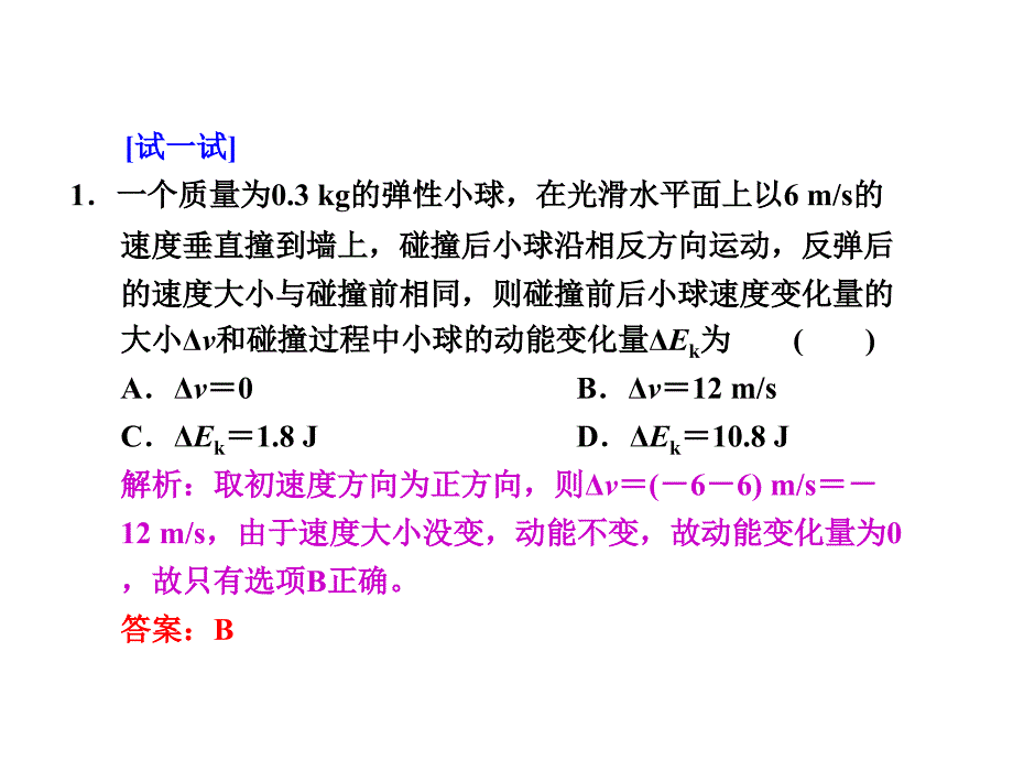 三维设计新课标高考物理一轮总复习课件 第五章第2单元 动能定理58张ppt_第4页