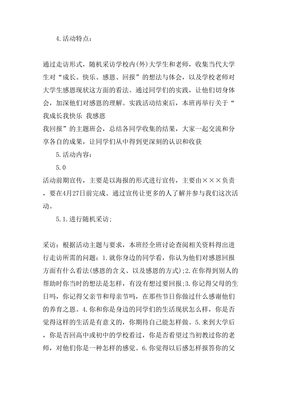 感恩节团日活动策划书方案.doc_第2页