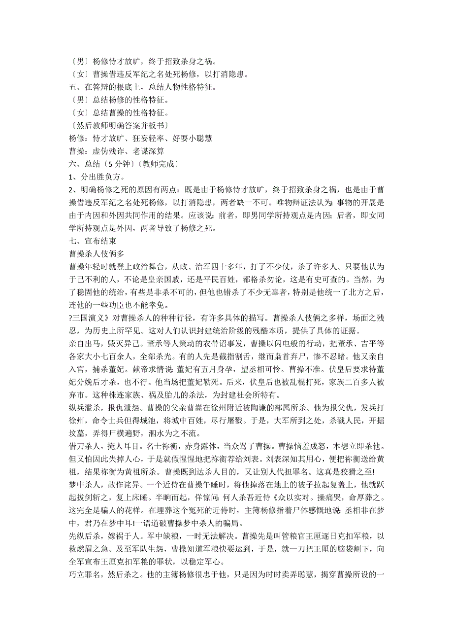 九年级语文上册《杨修之死》的教学设计_第2页